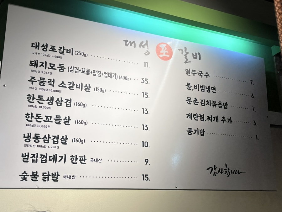 대성포갈비 이미지