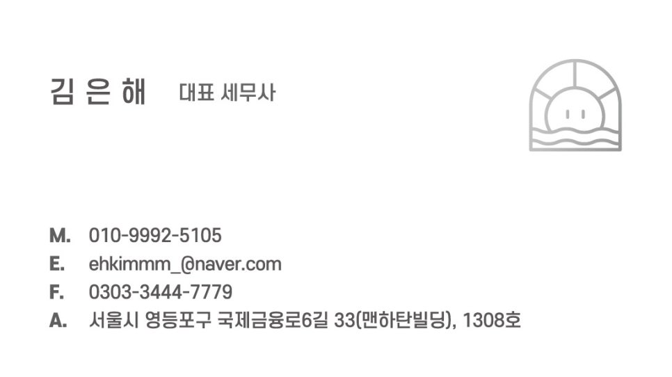 은해 세무회계 이미지