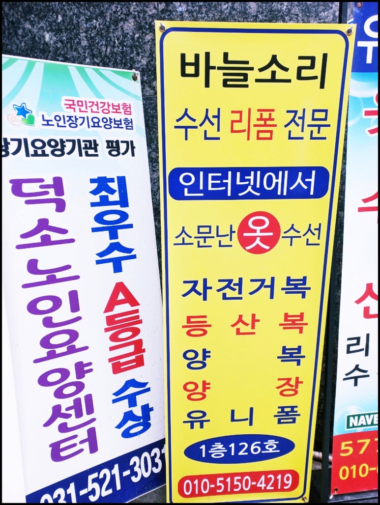 바늘소리옷수선 이미지