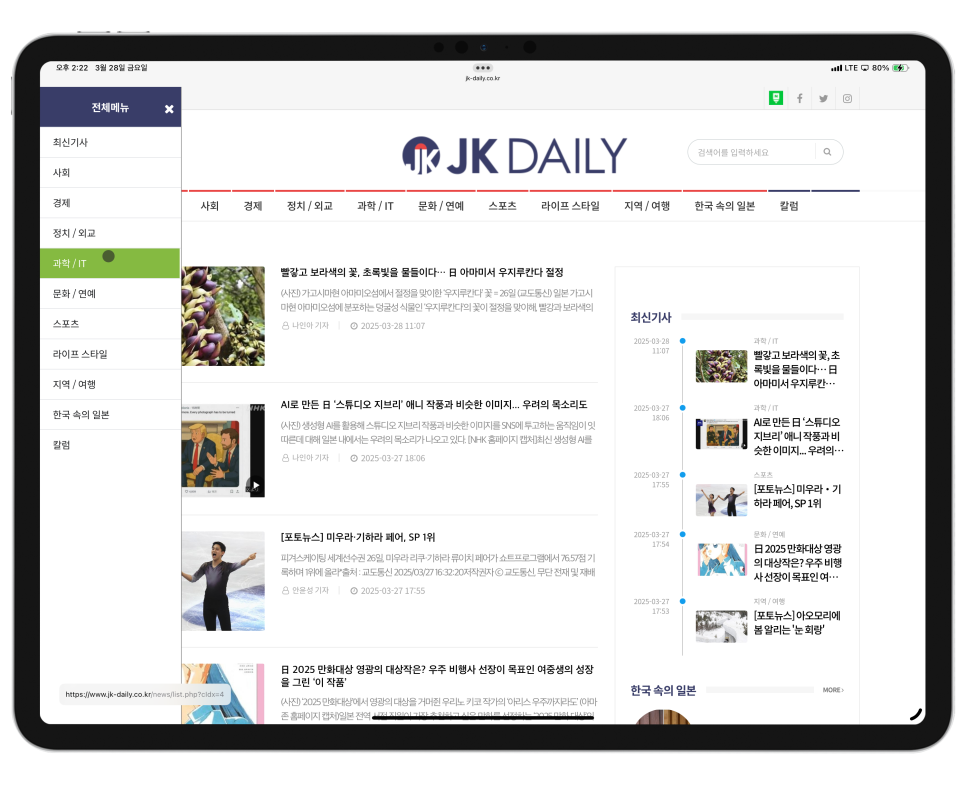 궁금했던 일본 여행 정보 등 한 눈에 보는 곳 - JK Daily(제이케이데일리) 소개 이미지 7
