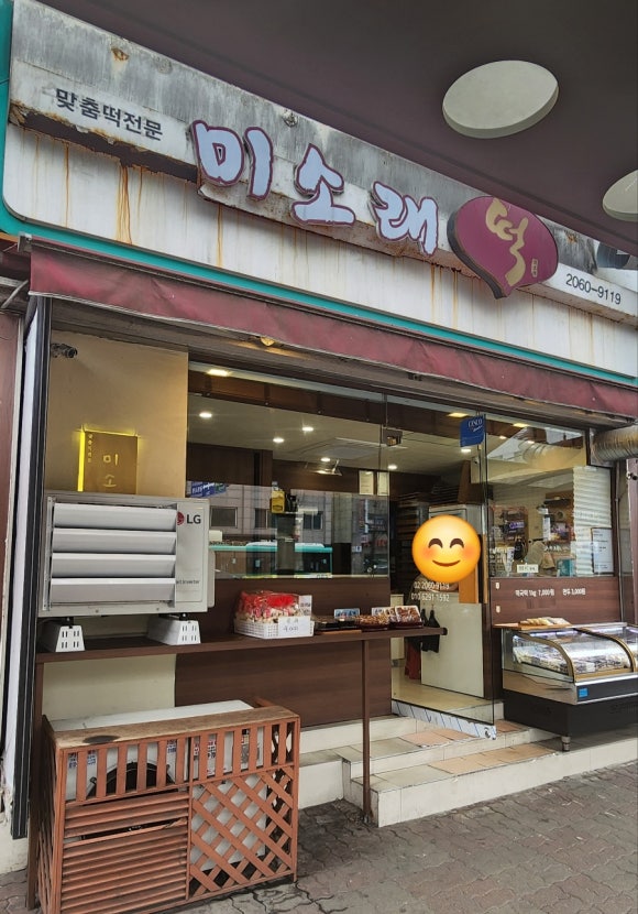 미소래떡 이미지