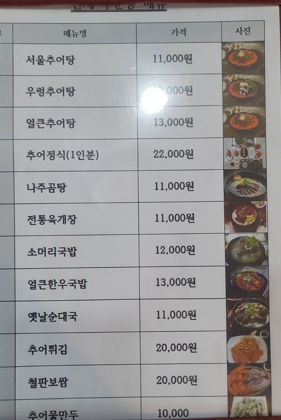 안용준서울추어탕 이미지