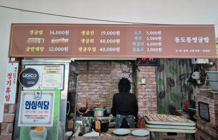 동도통영굴밥 이미지