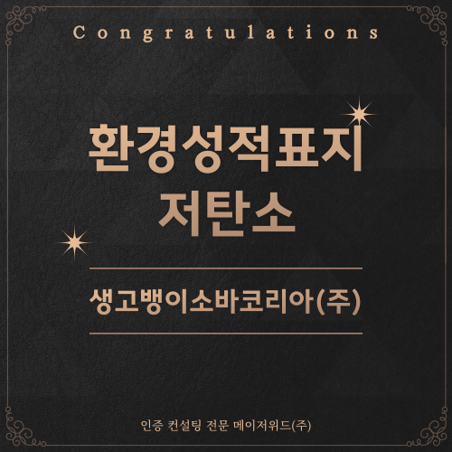 생고뱅이소바코리아(주) 이미지