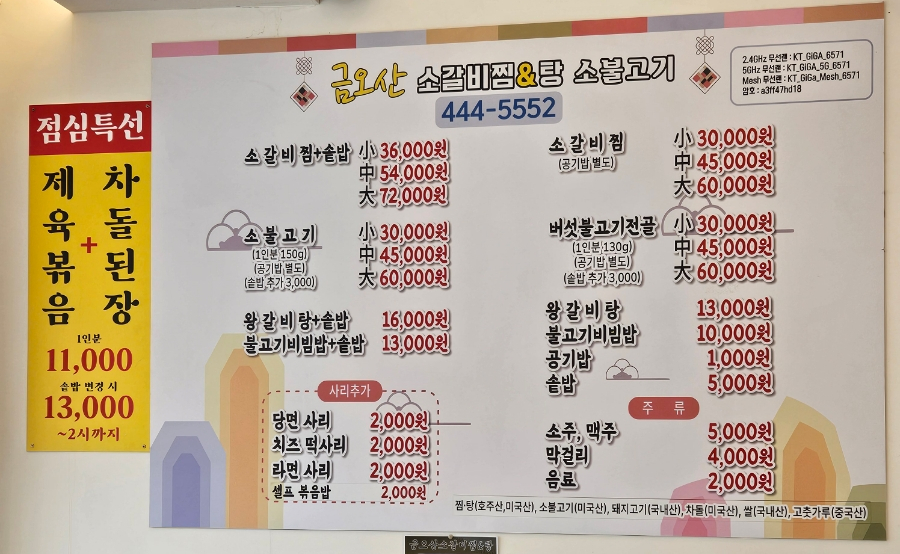 금오산갈비찜엔탕 이미지