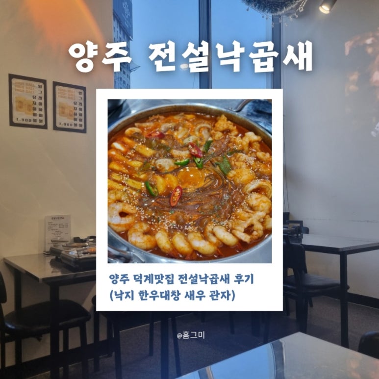 전설낙곱새 이미지
