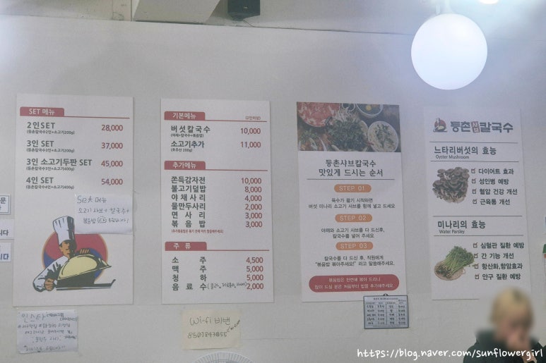 등촌샤브칼국수 괴정점 이미지