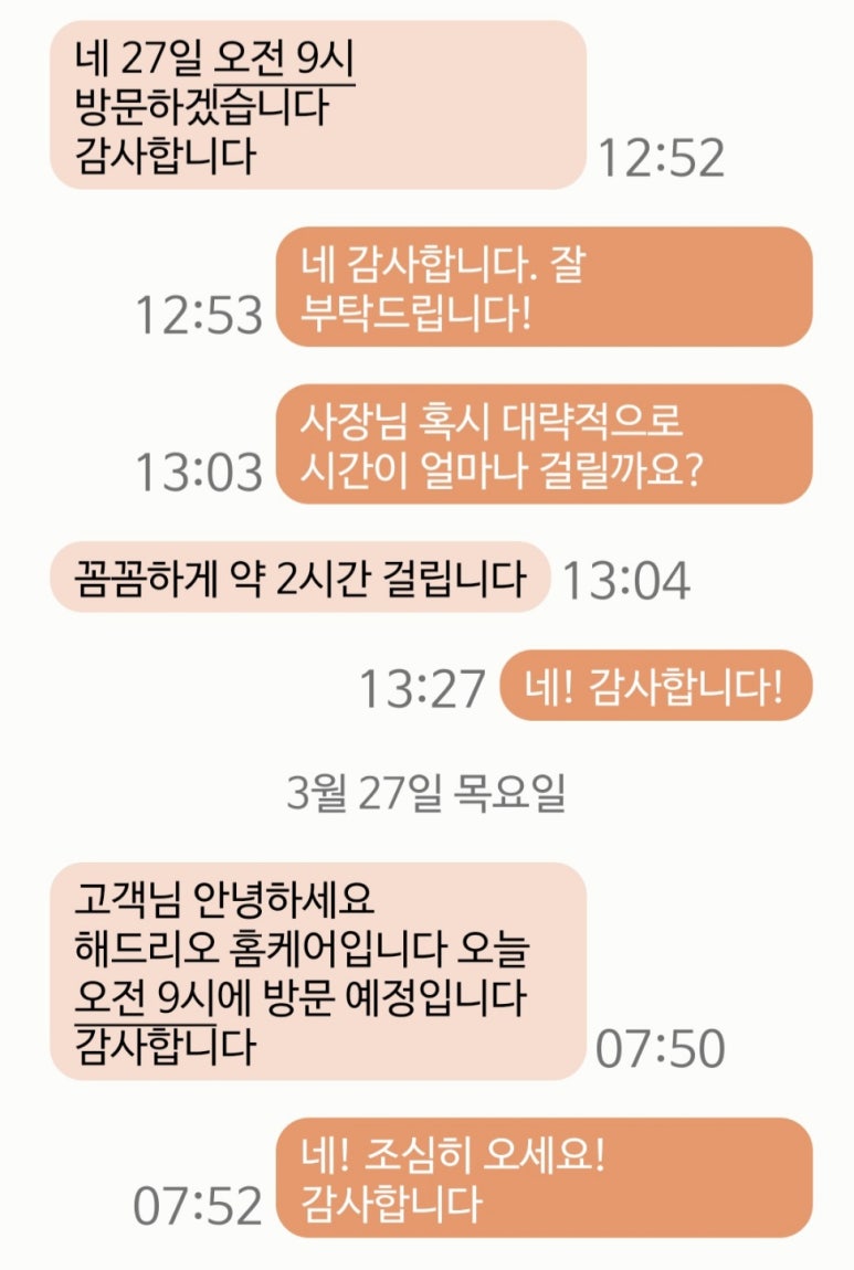 해드리오홈케어 이미지