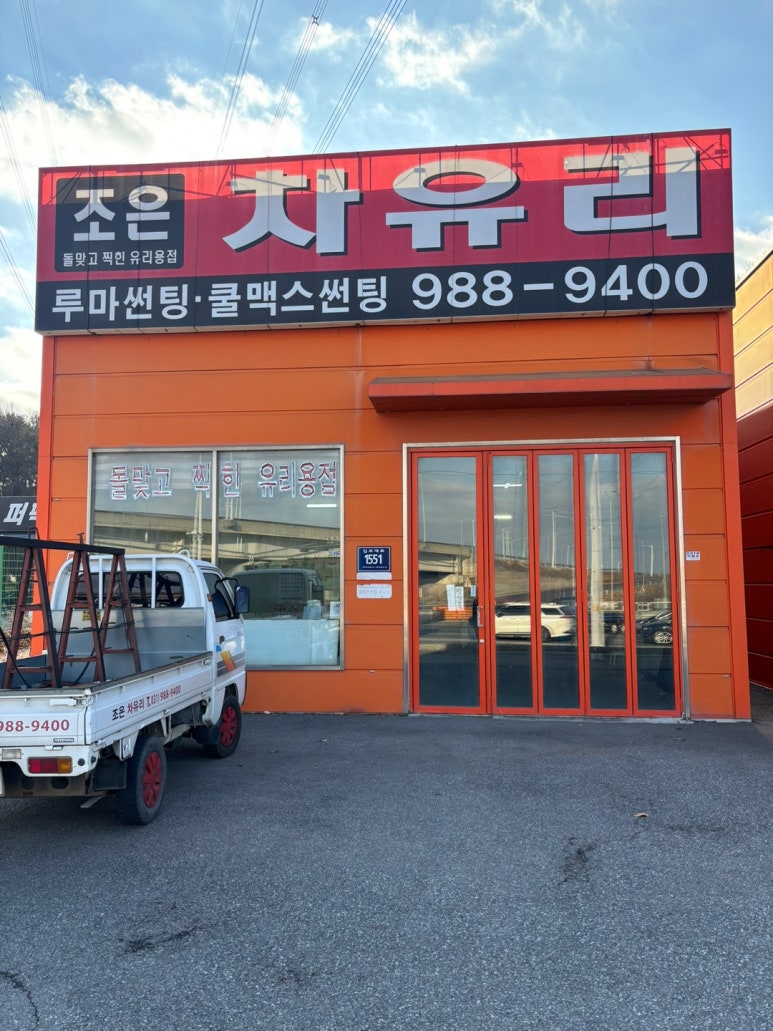경우자동차유리 이미지