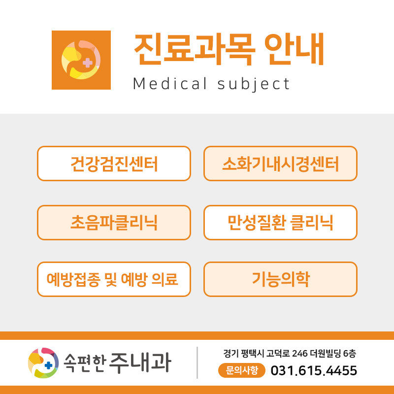 속편한주내과 이미지