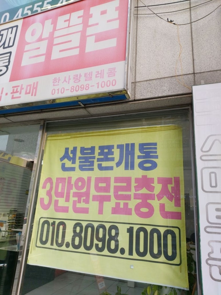 한사랑텔레콤 이미지