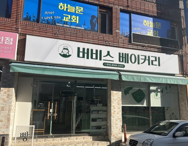 버비스베이커리 이미지