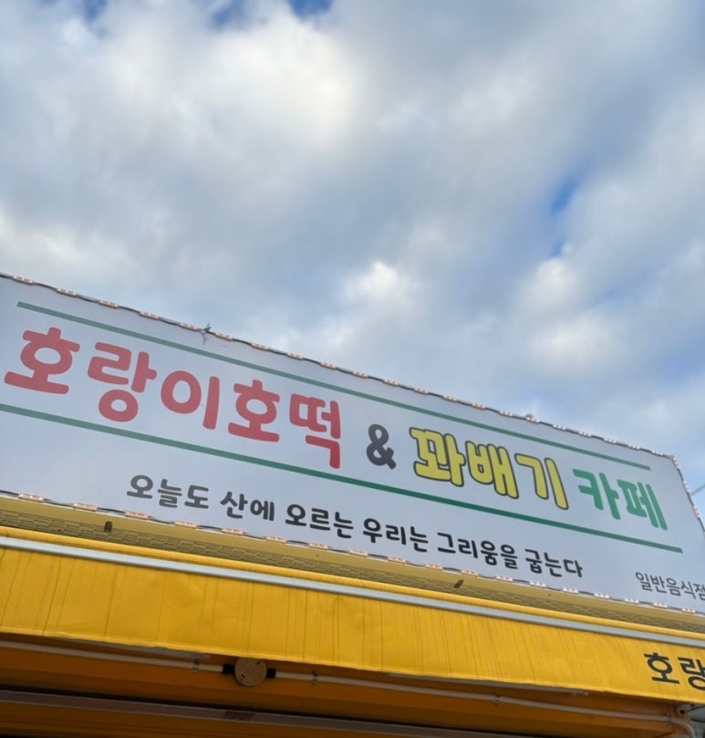 의정부부대찌개&배부른생오리 이미지