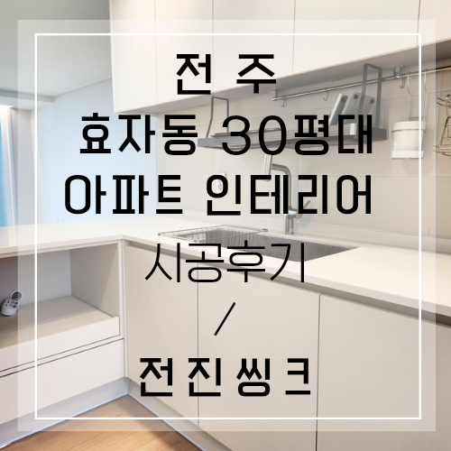 전진주방가구 이미지