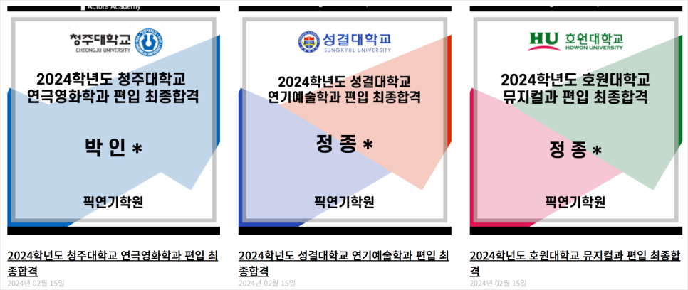 픽연기학원 이미지
