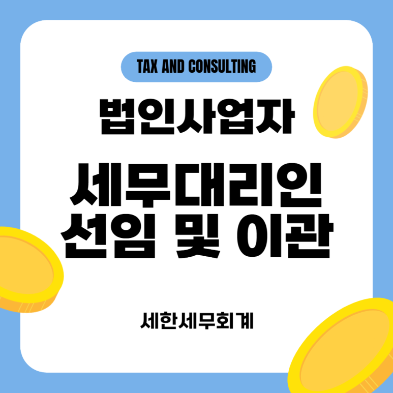 세한세무회계 이미지