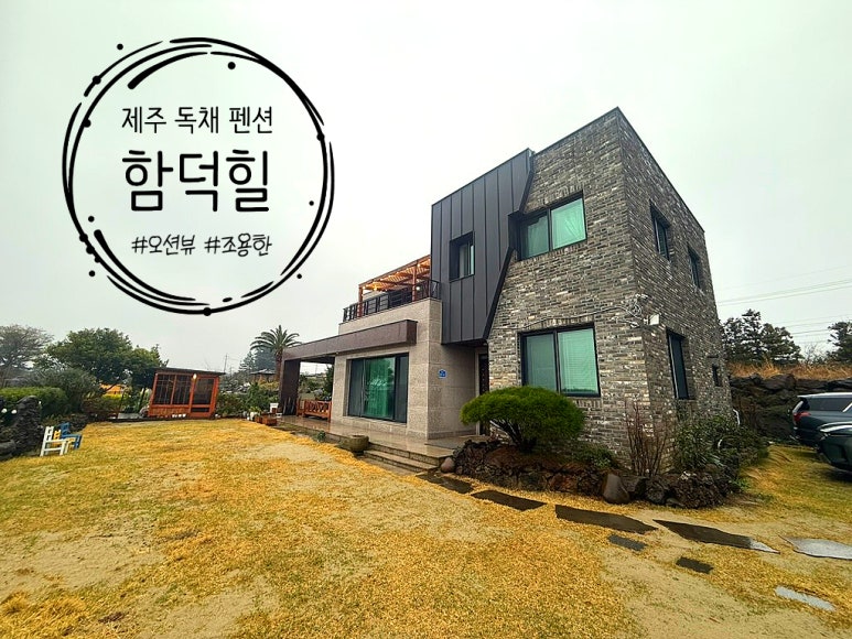 함덕힐 이미지
