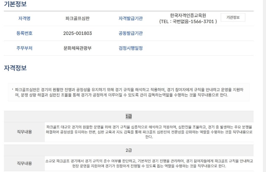 한국파크골프지도자협회 이미지