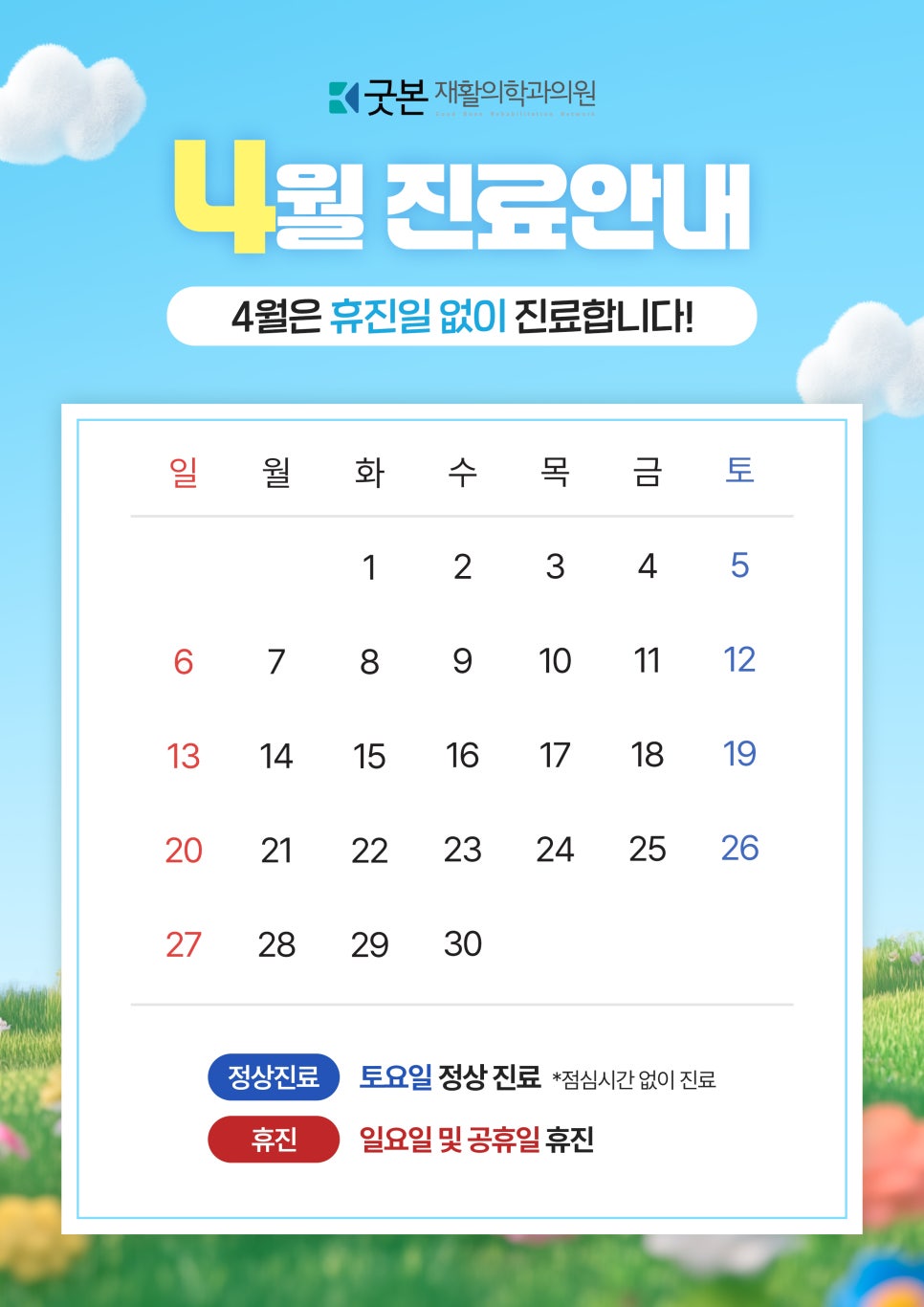 봄날재활의학과 이미지