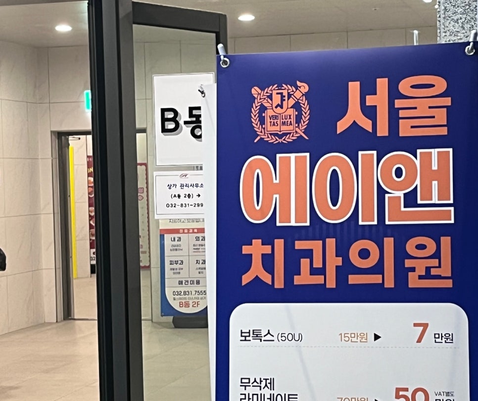 서울에이앤치과 이미지