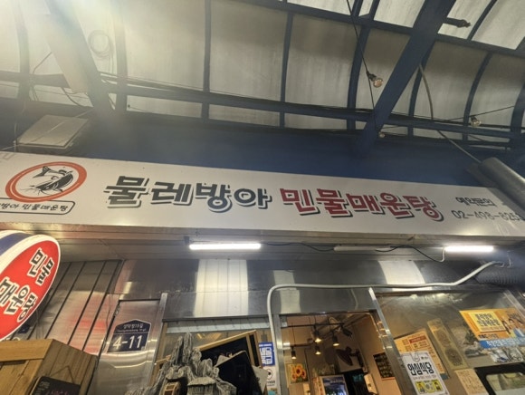 물레방아민물매운탕 이미지