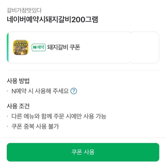 갈비가참맛있다 이미지