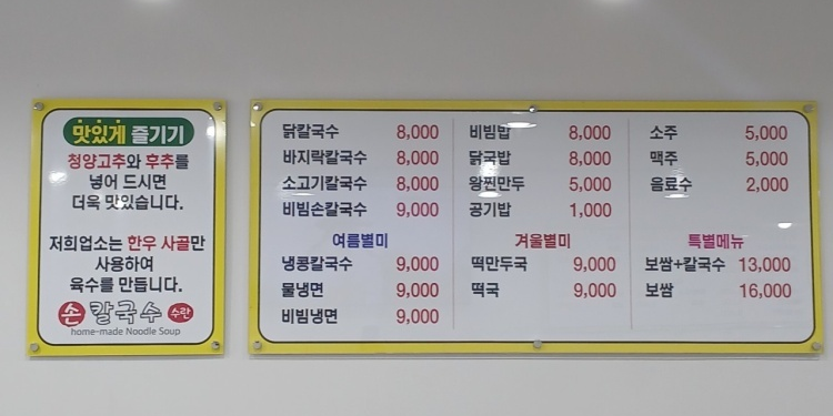 수란손칼국수 이미지