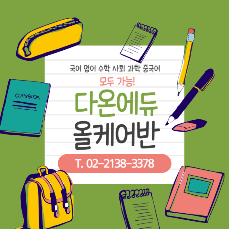 다온에듀 이미지