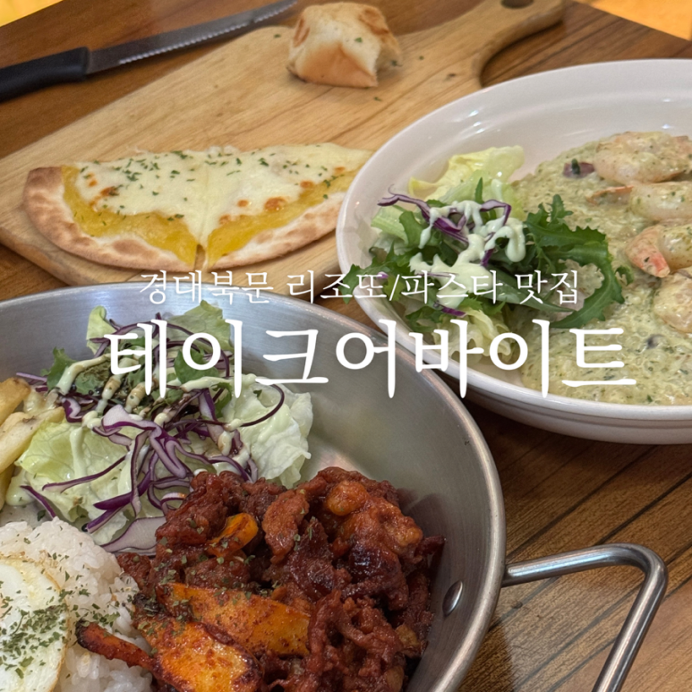 테이크어바이트 이미지