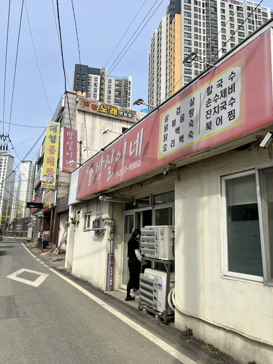 방실이식당 이미지