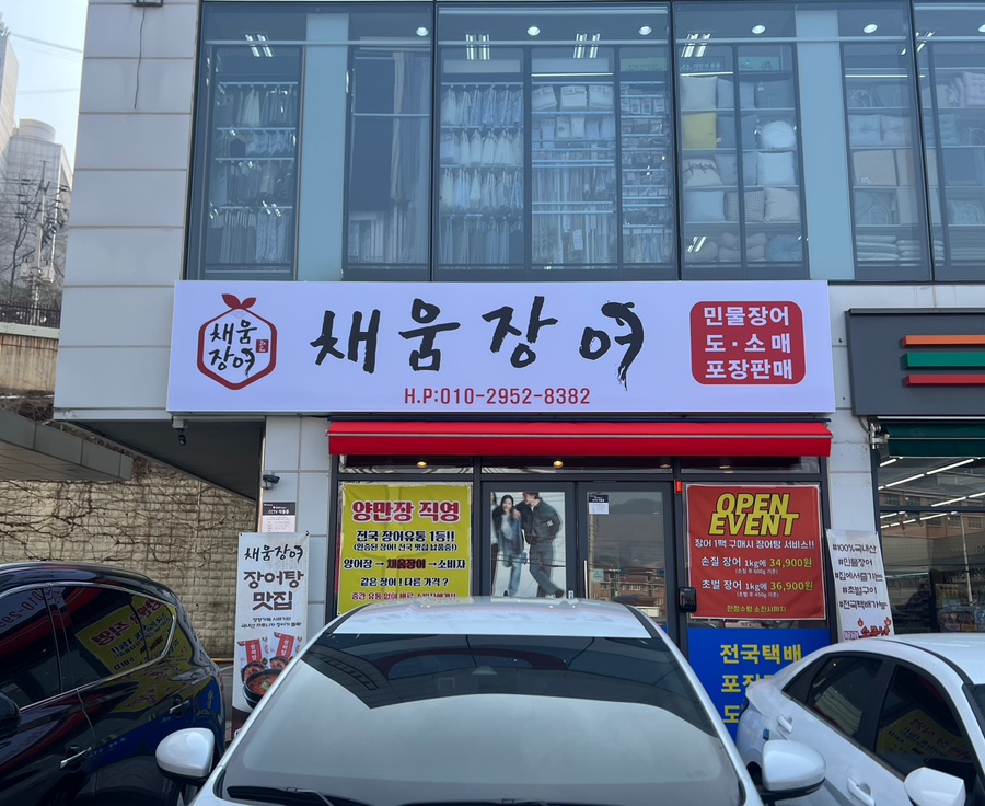 채움장어 이미지