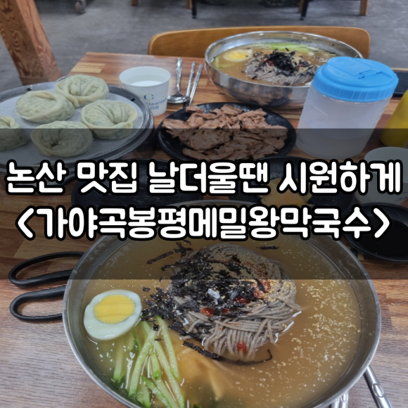 봉평메밀왕막국수 이미지