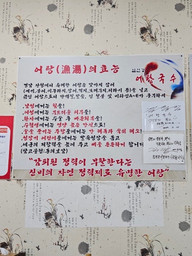 임진강어탕국수 이미지