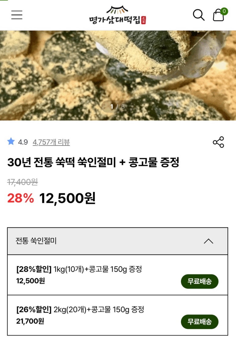 삼대떡집 이미지