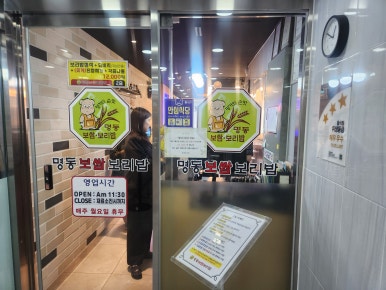 명동보쌈보리밥 이미지