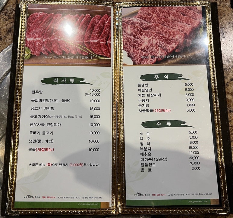 녹색한우한우프라자 이미지