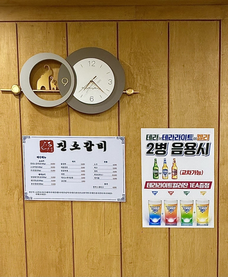 진소갈비 이미지