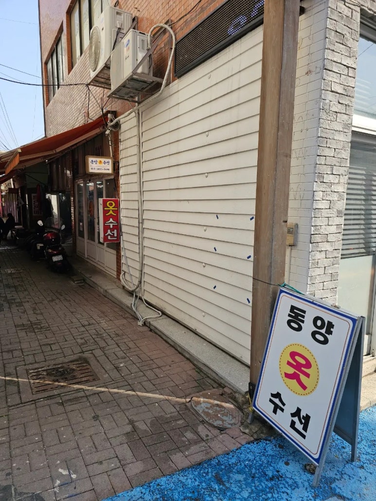 동양옷수선 이미지