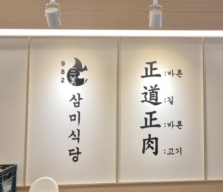 정육 ; 正 이미지