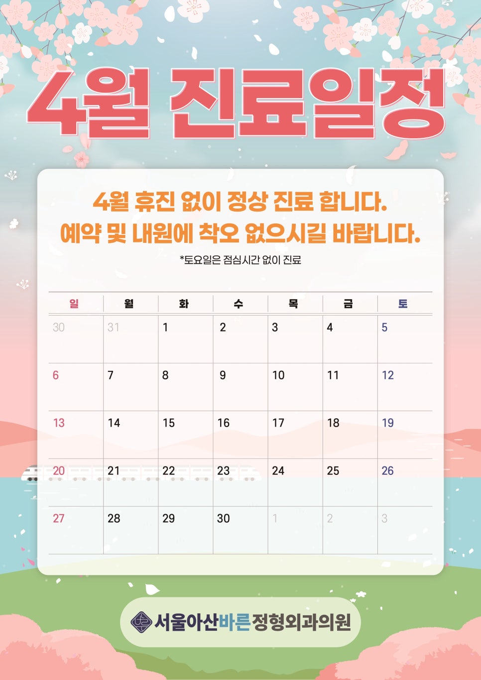 서울아산정형외과의원 이미지