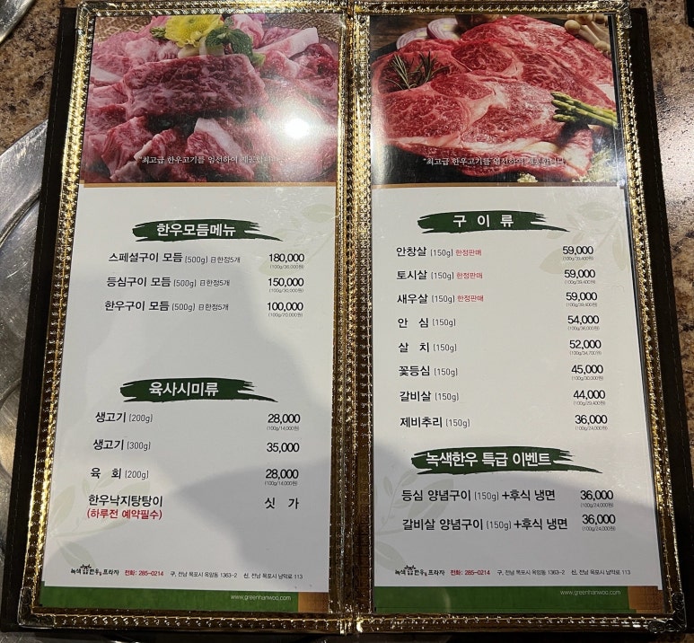 녹색한우한우프라자 이미지