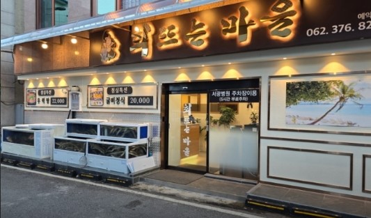 회뜨는마을 이미지