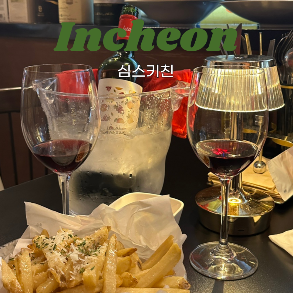 심스키친 이미지
