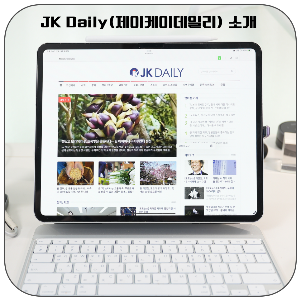 궁금했던 일본 여행 정보 등 한 눈에 보는 곳 - JK Daily(제이케이데일리) 소개 이미지 2
