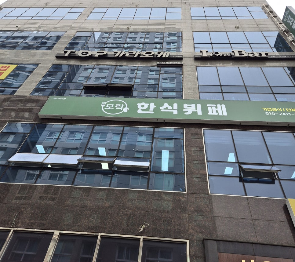 모락모락한식뷔페 이미지
