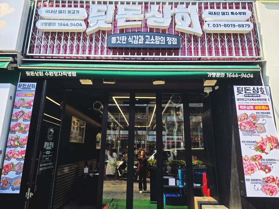 수원상회 이미지