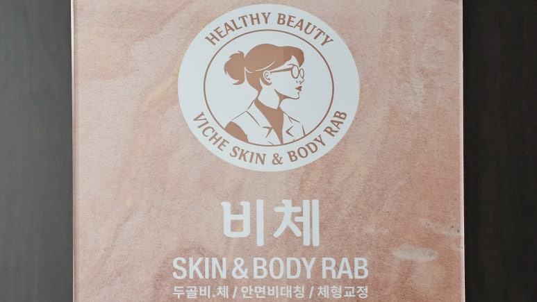 지원스킨앤바디 이미지