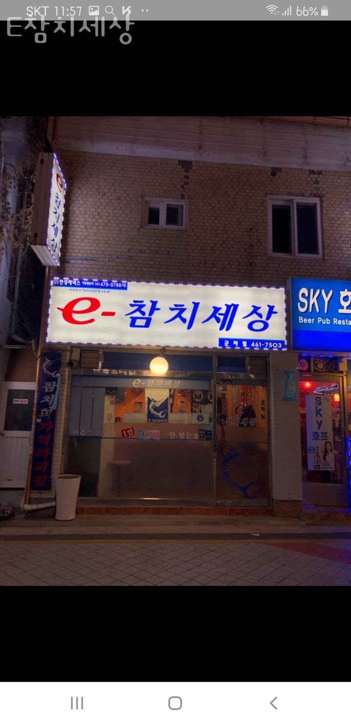e-참치세상 이미지