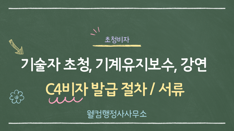 웰컴행정사사무소 이미지