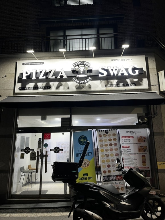 피자스웨그 이미지
